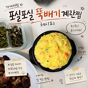 누구나 뚝배기 폭탄 계란찜 레시피? 가게처럼 실패 없이 몽글몽글 만드는 법