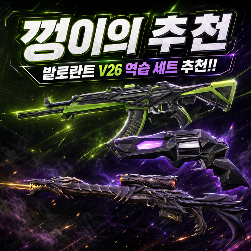발로란트 스킨 역습 세트 2026 가격, RGX 밴달 엘더플레임 오퍼 싱귤래러티 셰리프