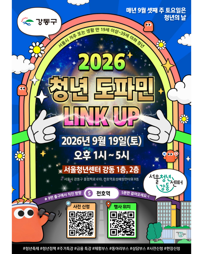 서울청년센터 강동 행사 안내