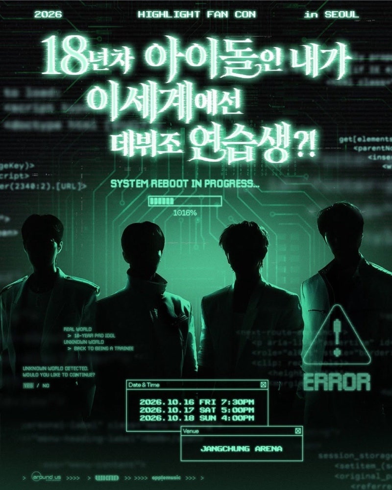 2026 HIGHLIGHT FAN CON [18년차 아이돌인 내가 이세계에선 데뷔조 연습생?!] | 2026 하이라이트 팬콘