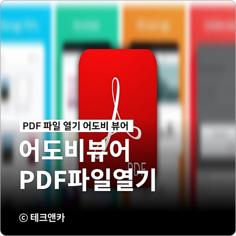 어도비 pdf 뷰어 무료 설치 다운로드