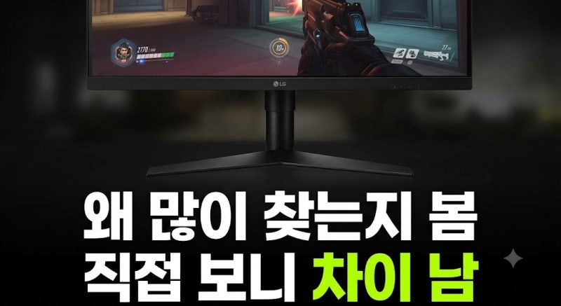 LG 울트라기어 27G440A 240Hz IPS 모니터 직접 써보고 느낀 장단점