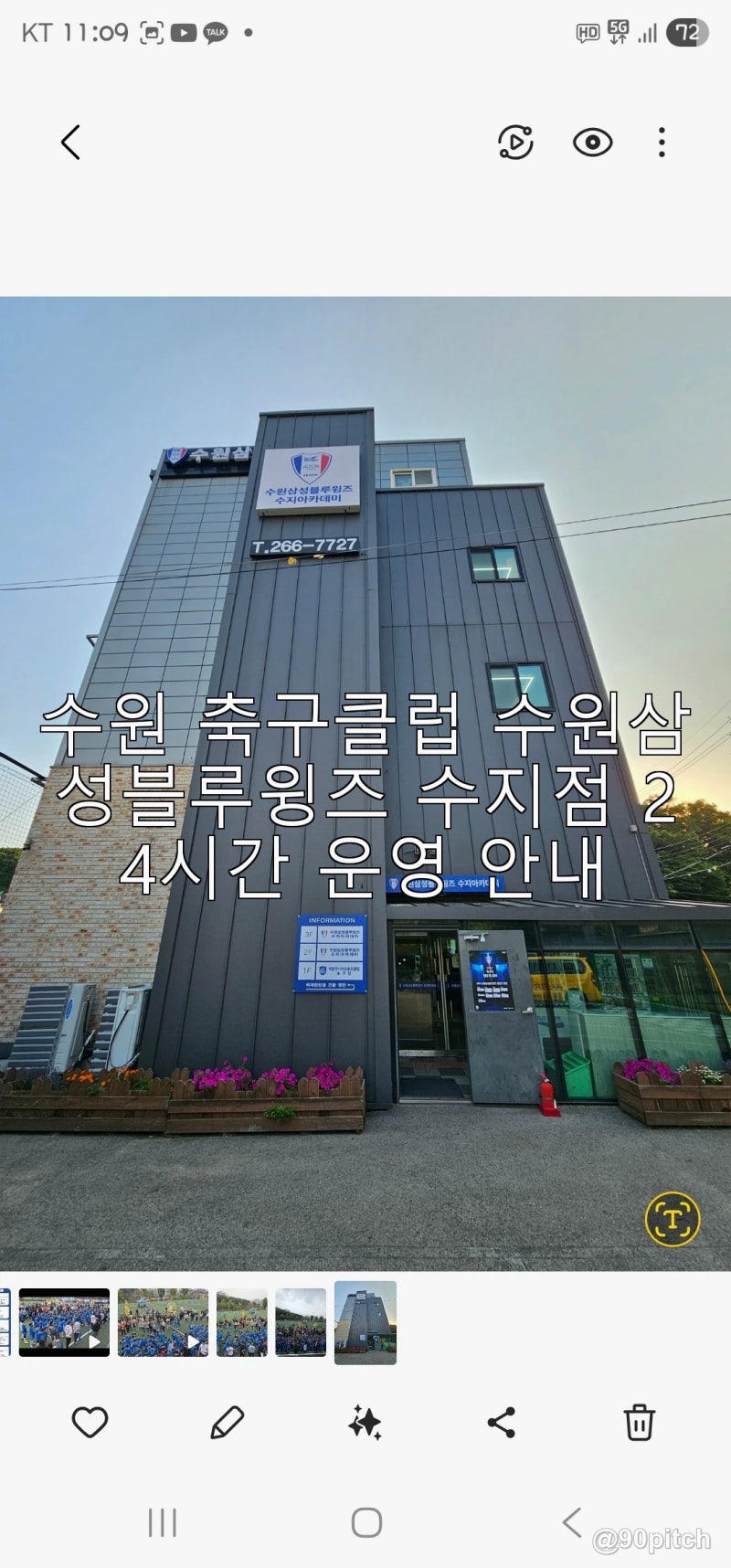 수원 축구클럽 수원삼성블루윙즈 수지점 24시간 운영 안내