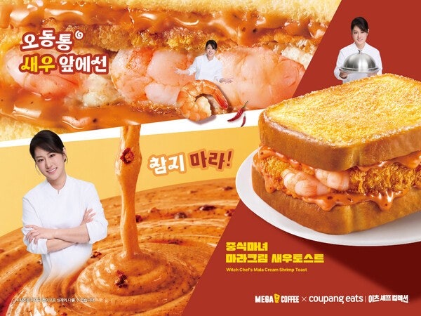 메가커피 중식마녀 셰프 콜라보 먹어본 후기