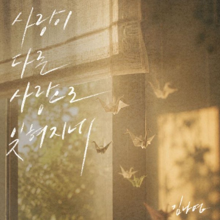 [최신/추천/신곡/여자/발라드] 김나영_사랑이 다른 사랑으로 잊혀지네...
