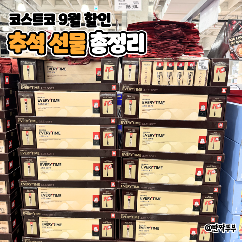 코스트코 9월 할인상품 추석선물세트 종류 가격 총정리