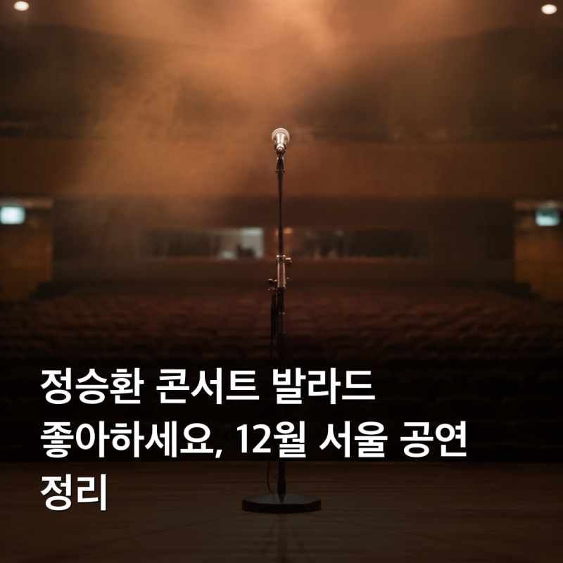 Jung Seung Hwan's 'Do You Like Ballads?' Concert: December Seoul Show Details