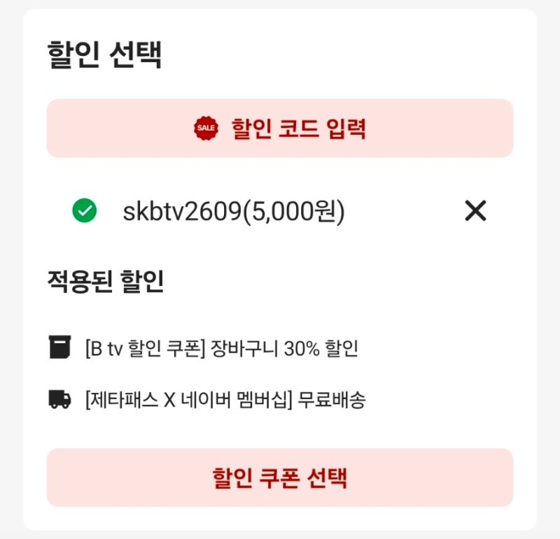 롯데마트제타 30% 할인 쿠폰..