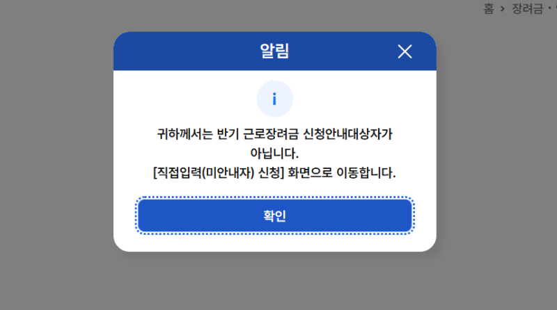 2026 근로장려금 반기신청 대상이 아니라고 나온 이유｜근로소득 외 3.3% 사업소득 때문