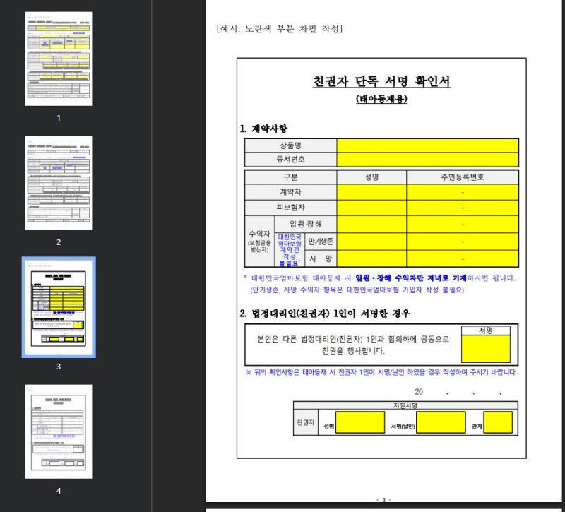 [우체국 대한민국엄마보험] 우체국보험 태아등재 온라인 신청방법/서류작성방법