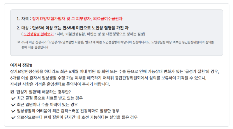 장기요양등급 신청 방법 6가지, 대리 신청 서류와 의사소견서 시기