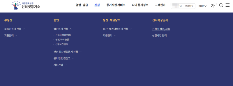 온라인 확정일자 신청 방법! 인터넷등기소로 집에서 간편 해결 (준비물·수수료) 전자확정일....