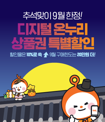 천안 온누리상품권 디지털온누리상품권 모바일 온누리상품권 사용처 식당·마트·가맹점 조....