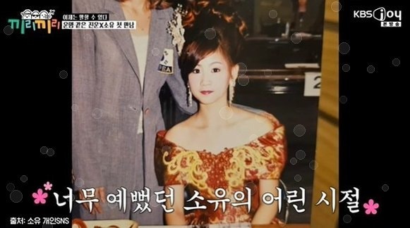 양천구 최고 인기남이었다는 정진운, 옆에 있던 소유가 던진 돌직구 한마디