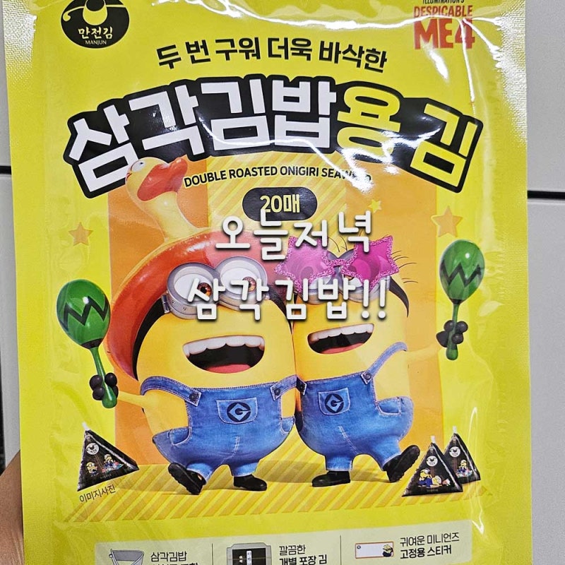 노브랜드 추천템 미니언즈 삼각김밥용 김 ｜간단한 저녁메뉴[내돈내산후기]