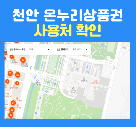 천안 온누리상품권 사용처 식당 찾기! 2026 추석 할인율 및 혜택