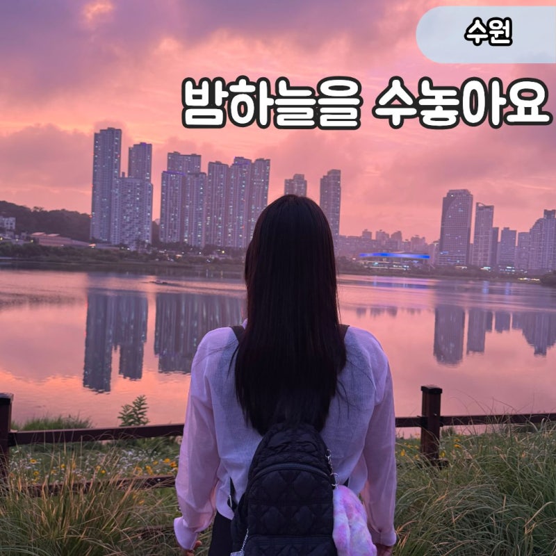 2026년 9월 수원 드론쇼, 수원 드론 불꽃 축제 일정 및 위치