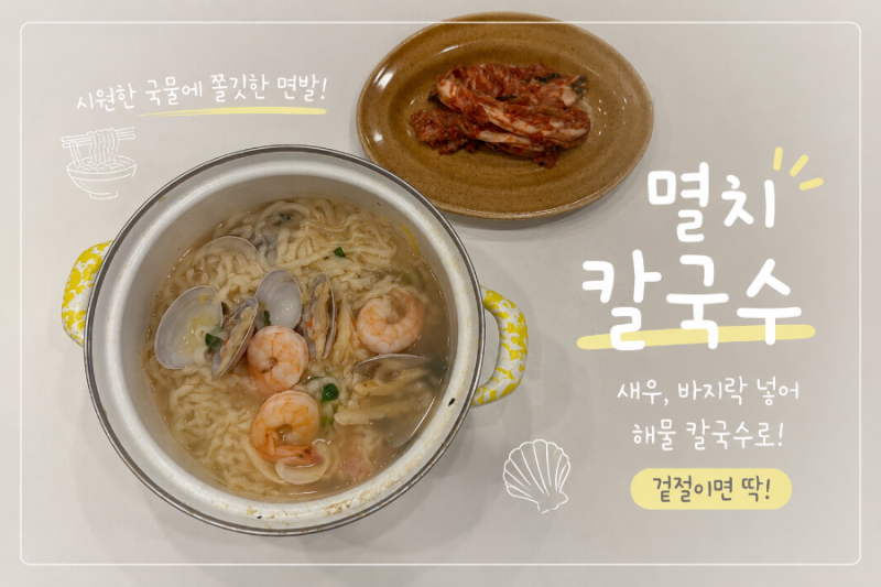 농심 멸치칼국수 해물 넣어 먹어본 후기, 새우 바지락 추가하니 해물칼국수 느낌!