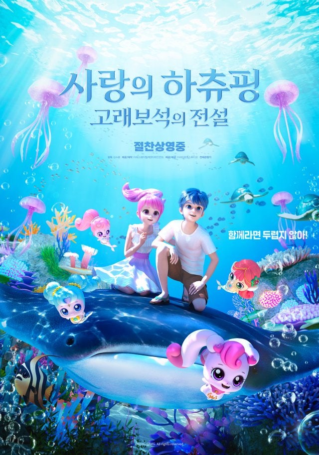 하츄핑2 개봉 정보 총정리 | '사랑의 하츄핑: 고래보석의 전설' 줄거리·OST·관람 포인트