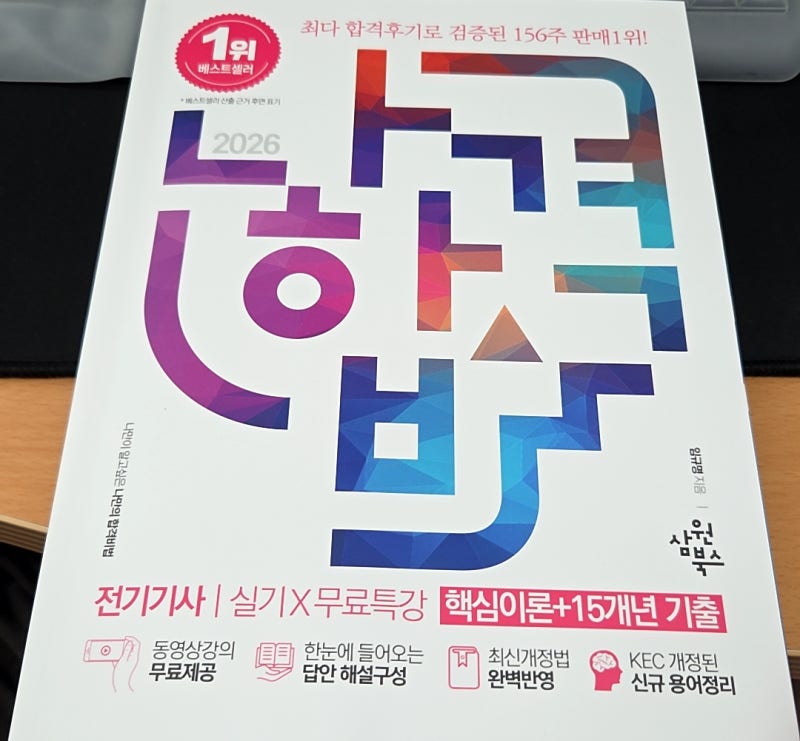 전기기사 실기 책 추천합니다 (필기 합격 후기)