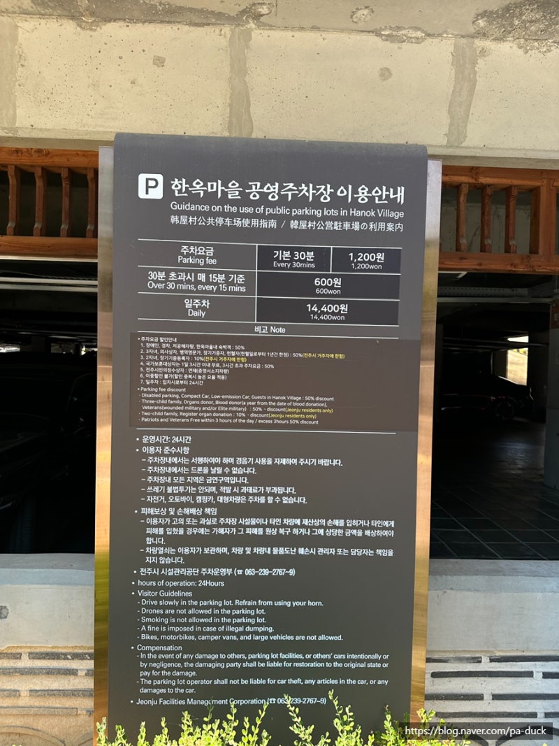 전주 한옥마을 공영주차장 위치 주차요금 일최대요금 할인방법 정리