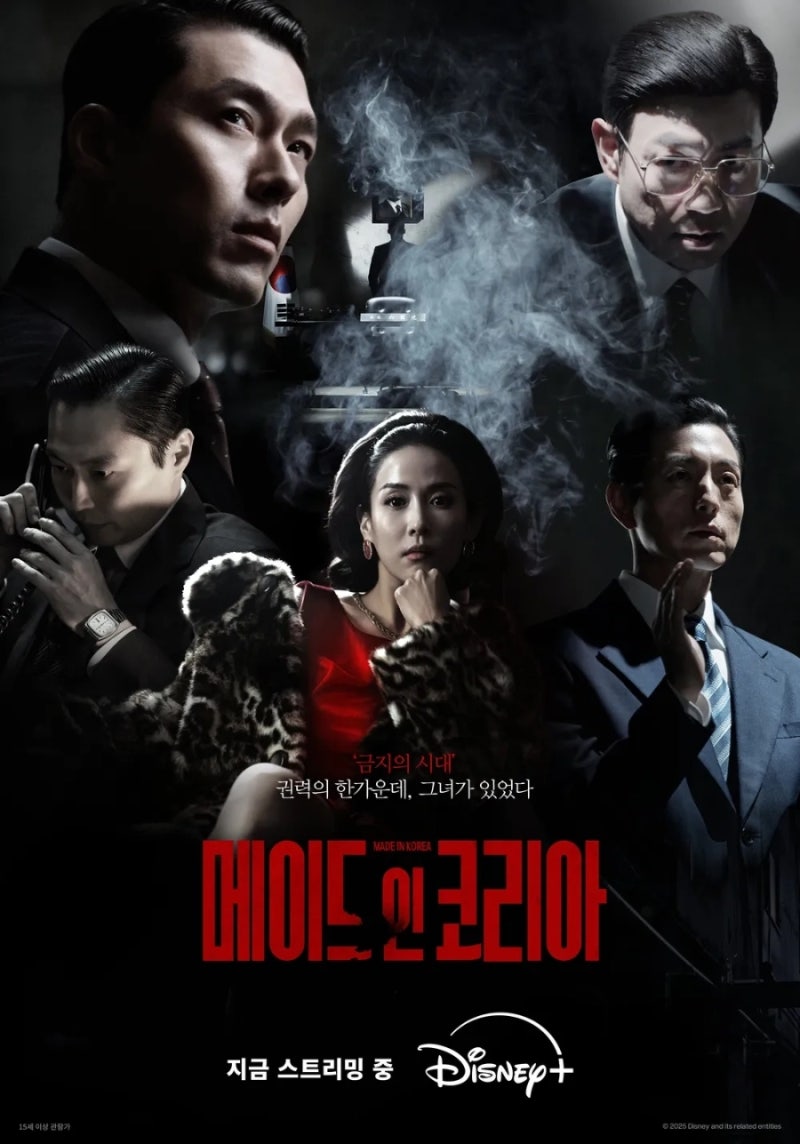 메이드 인 코리아 후기·결말, 현빈 정우성 권력전쟁 시즌2 보기 전 총정리
