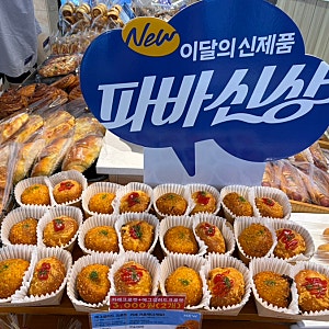 파리바게뜨 신상 크로켓 추천｜에그샐러드 크로켓 & 카레 크로켓 30% 할인 후기