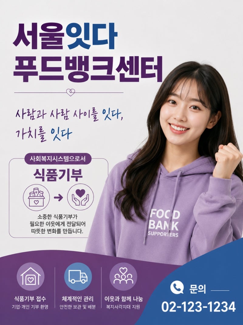 [서울잇다푸드뱅크센터] 서울잇다푸드뱅크센터 AI 홍보마케팅 강의 후기