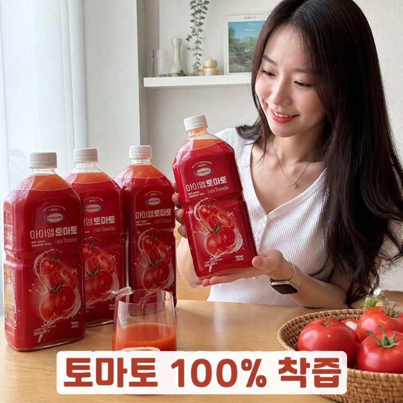 아침마다 한잔 보넬드 아이엠 토마토 즙 원액 1L 먹어본 후기