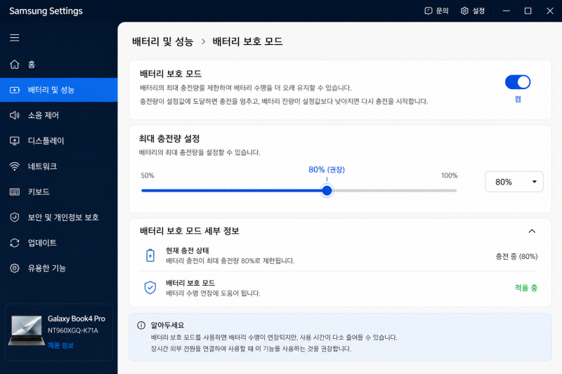 [노트북 꿀팁] 충전기 꽂아두면 배터리 폭발할까? 노트북 배터리 수명을 2배 늘려주는 실전 ....