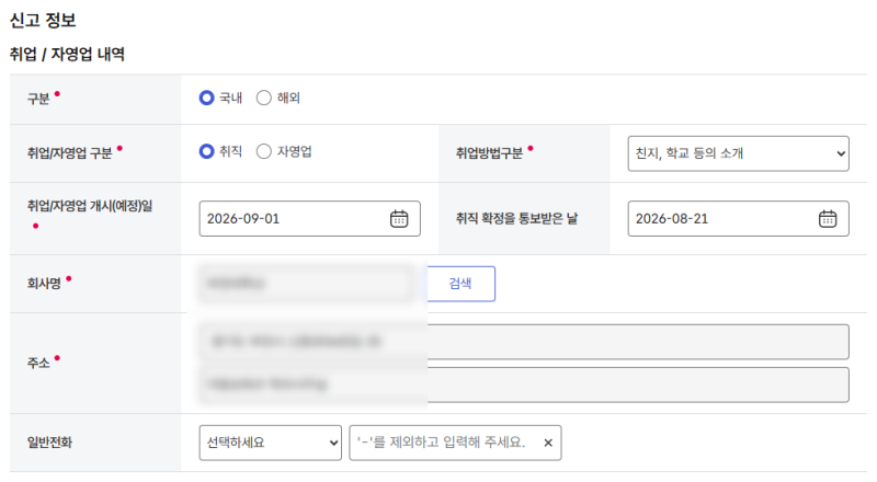 [최종]실업급여 취업사실 신고후기 취업일까지 실업급여 받기