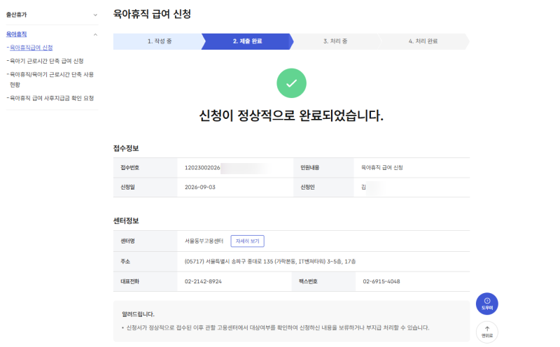 산전 육아휴직 급여 신청 후기 - 고용24