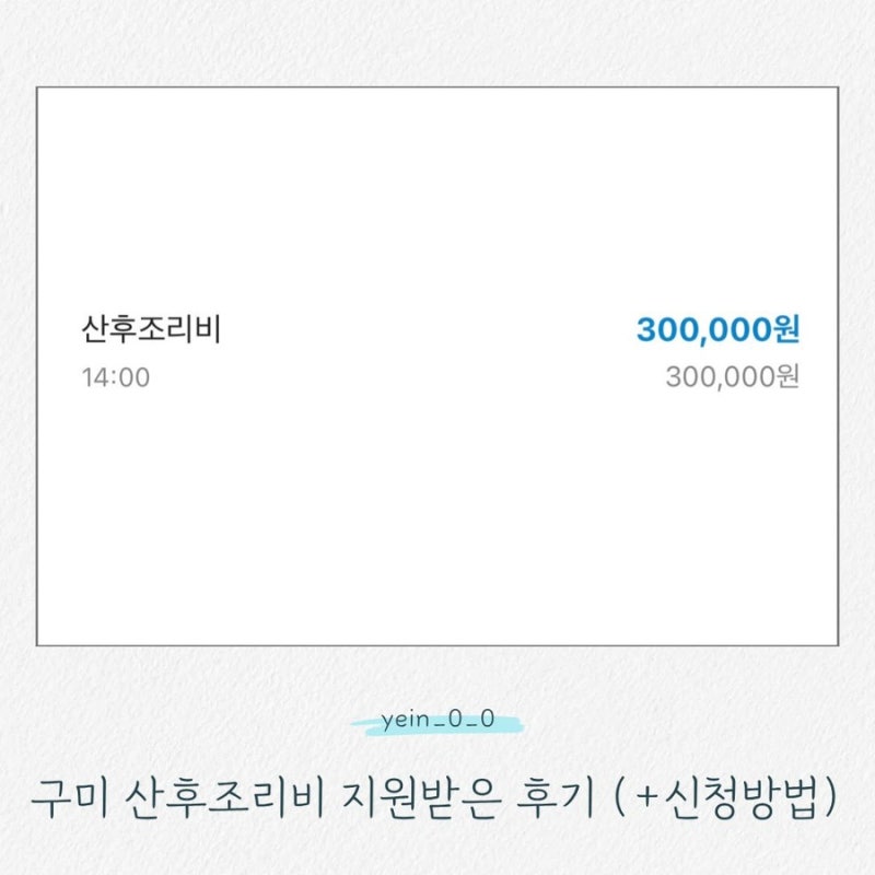 구미 산후조리비 지원 30만원｜산후마사지 10회 받고 실제 받은 후기 (+신청방법)