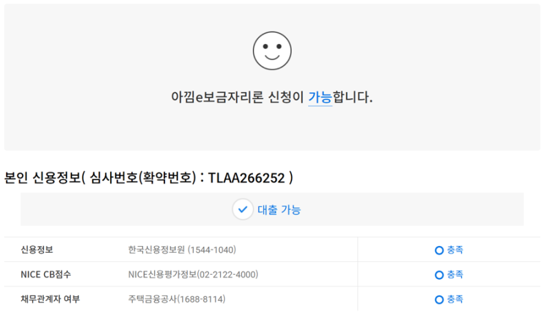 아파트 매매 다들 힘내조 ② 아낌e보금자리론 - 1년 미만 근무자 소득 책정, 은행 변경, 지정 ....