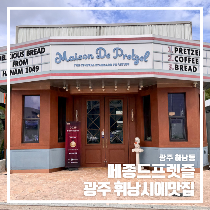 메종드프렛즐 광주휘낭시에맛집 수완지구 휘낭시에 콰삭한 식감