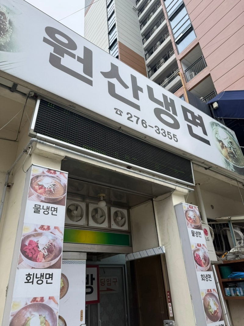 청주 봉명동 || 원산냉면 / 줄서서 먹는 로컬 냉면 맛집 살얼음 동동 물냉면 솔직 후기