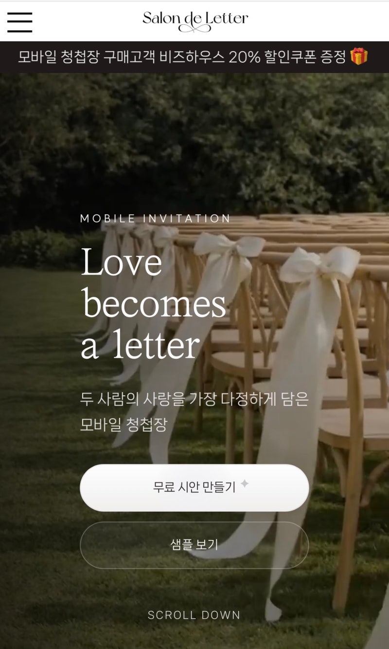 살롱드레터 모바일 청첩장 셀프 모청 제작 방법 후기 내돈내산