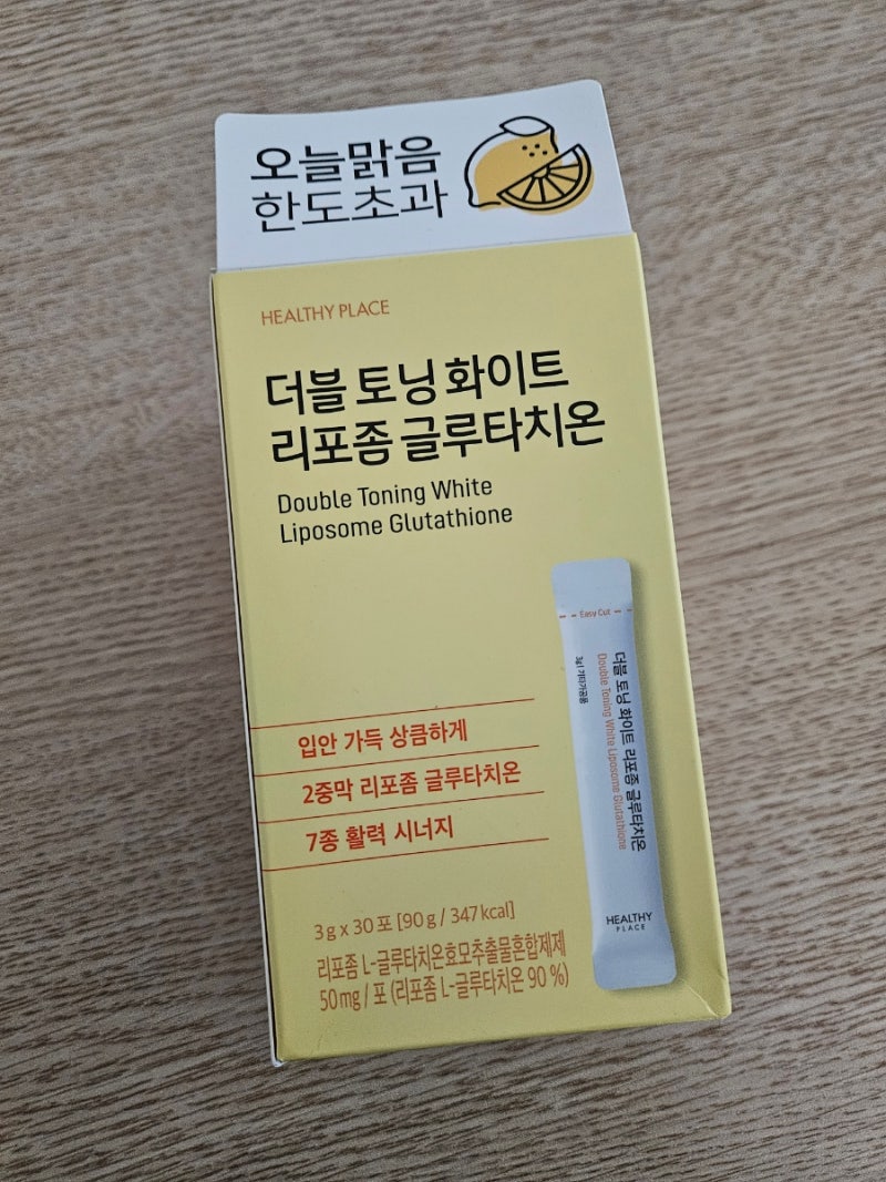 더블 토닝 화이트 리포좀 글루타치온 후기 아침마다 챙기는 이유