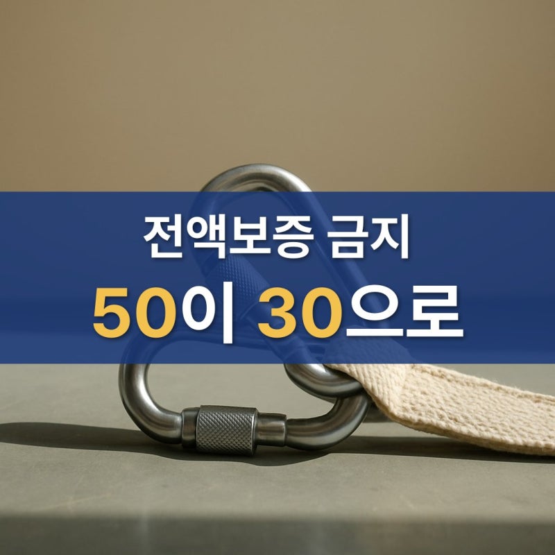 "전액보증은 원칙적으로 금지" 재보증 50이 30으로 중소기업정책자금 신용보증기금 어느 쪽 ....