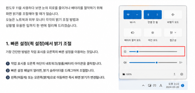 윈도우 11 화면 밝기 조절하는 다양한 방법 총정리｜노트북·모니터 밝기 쉽게 설정하기