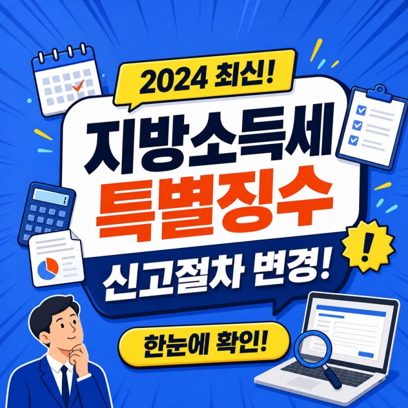 지방소득세 특별징수 신고, 3단계로 깔끔히 해결