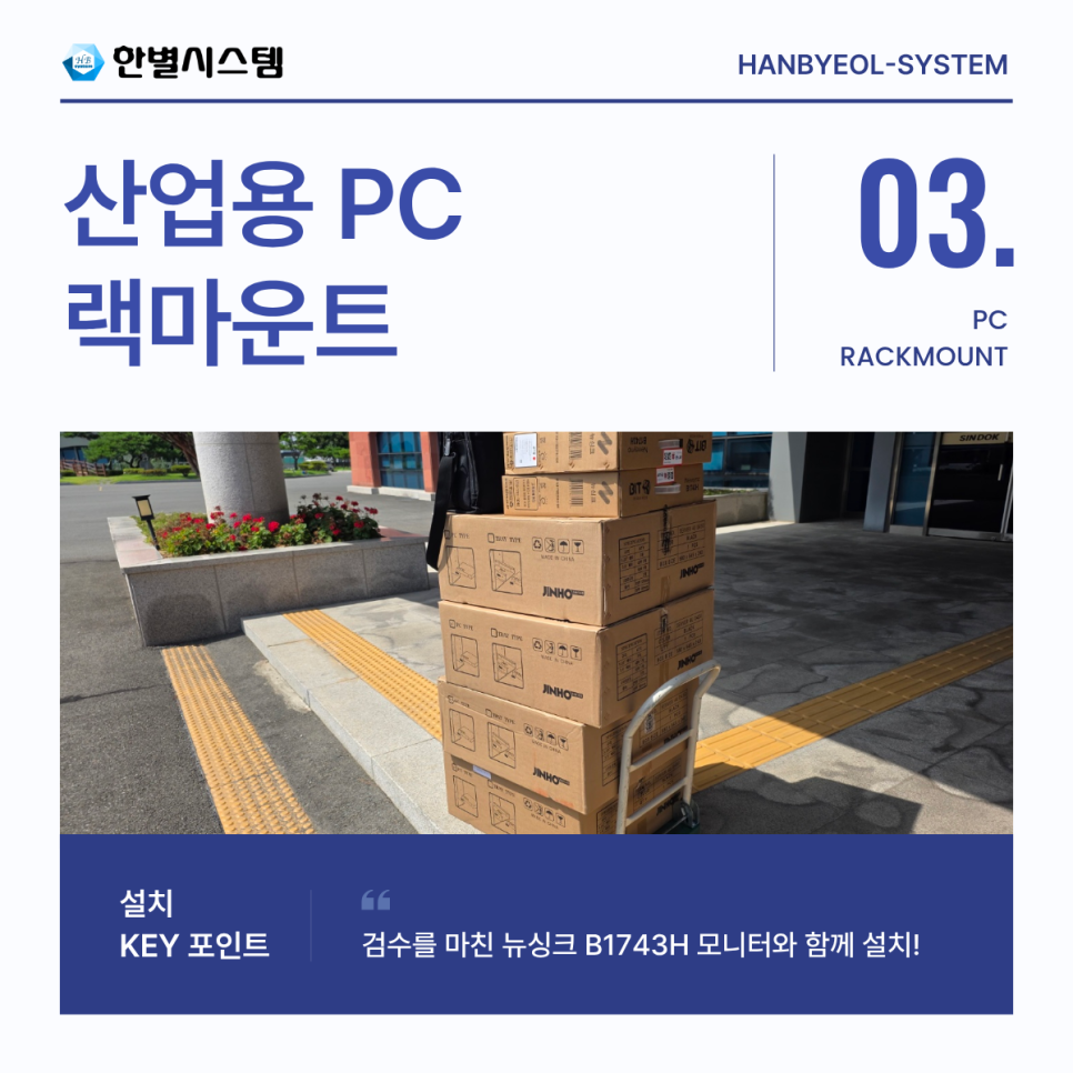 산업용 PC 랙마운트 컴퓨터 Rackmount 모니터 공업용 대구 경북 서버 구축 설치 후기 현장 사진 3