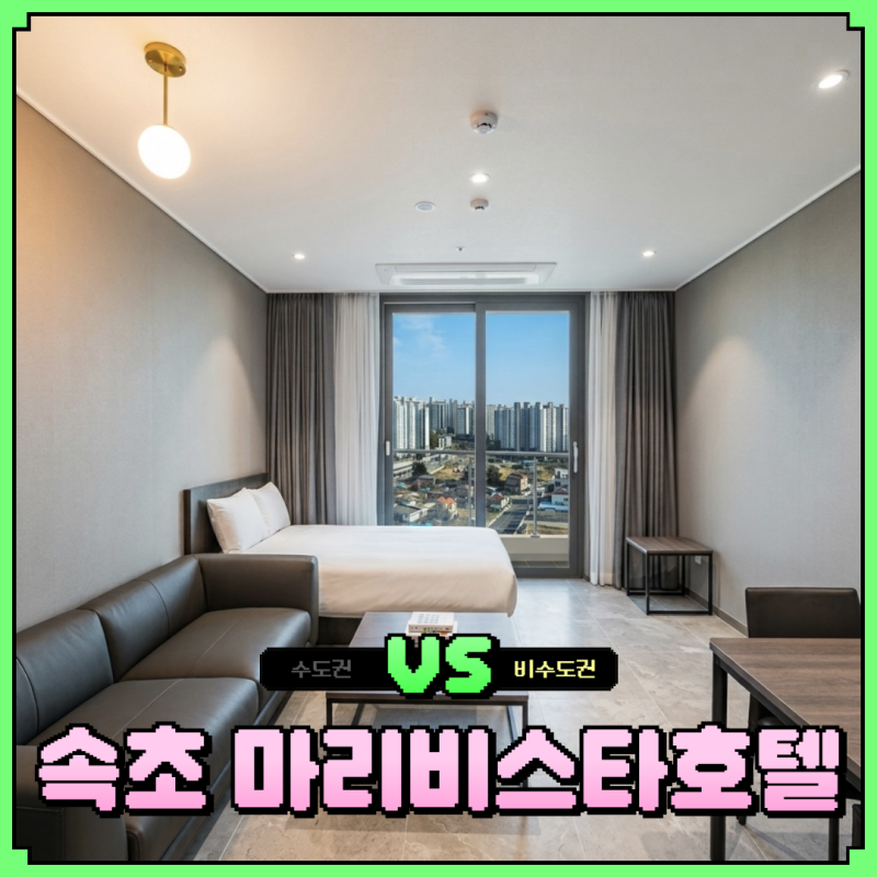 속초 마리비스타 호텔 조식 주차장 수영장 애견동반 총정리