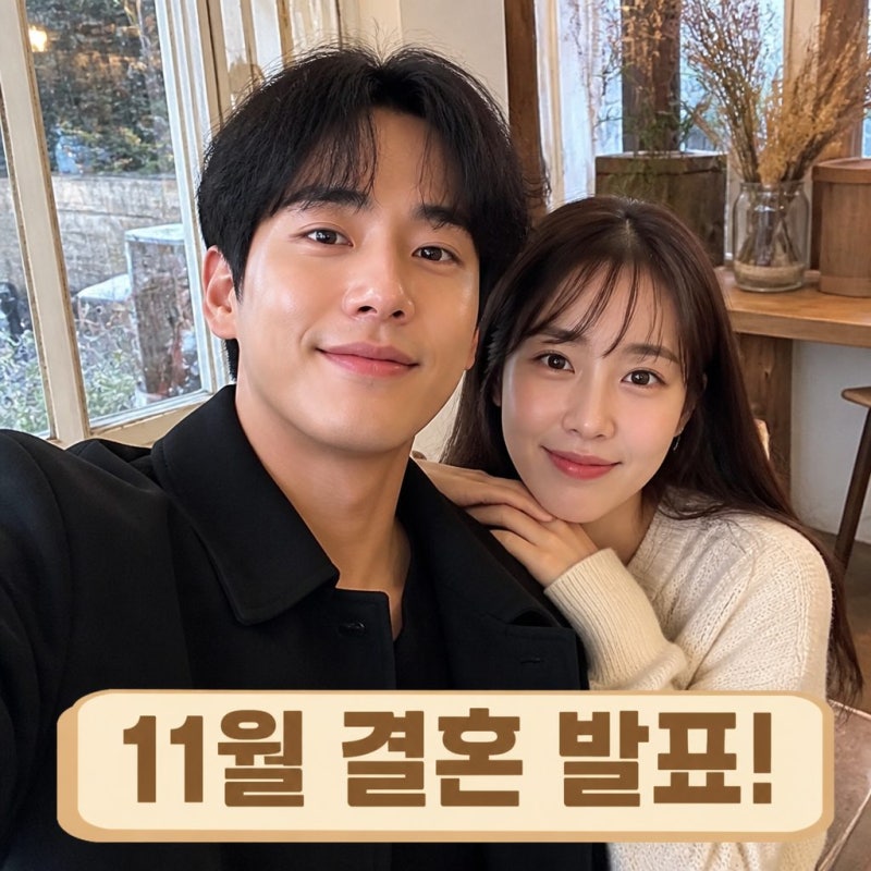 배우 곽시양 유지애 11월 28일 결혼 비공개 발표! 예비신부 시선 체크포인트
