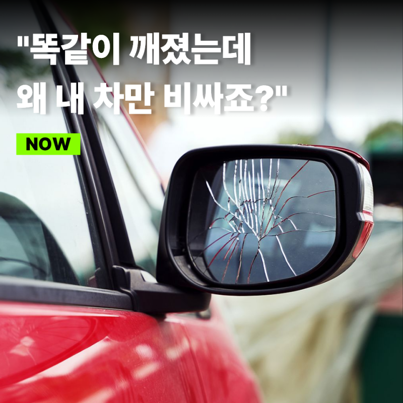 "누구는 5만 원, 누구는 50만 원?" 자동차 사이드미러 교체 비용 이렇게 차이 나는 이유