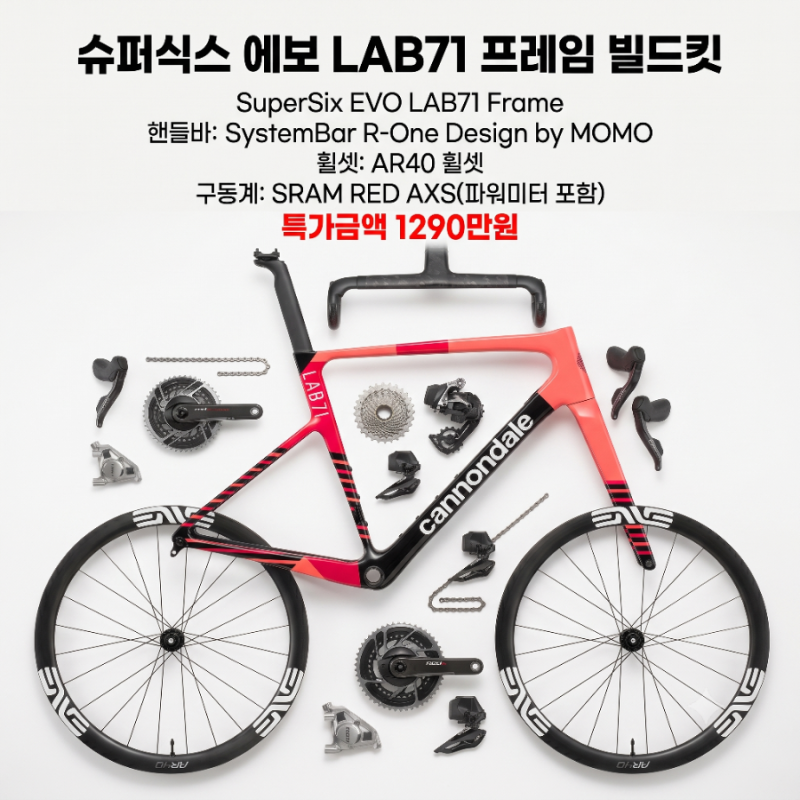 캐논데일 슈퍼식스 에보 4세대 프로모션 랩71/하이모드 (LAB71, Hi-MOD) 빌드킷 로드자전거 할인 ....