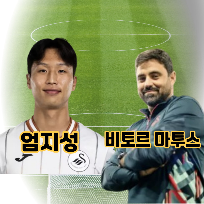 엄지성 2경기 연속 1골 1도움, 아시안게임 와일드카드가 더 중요한 이유