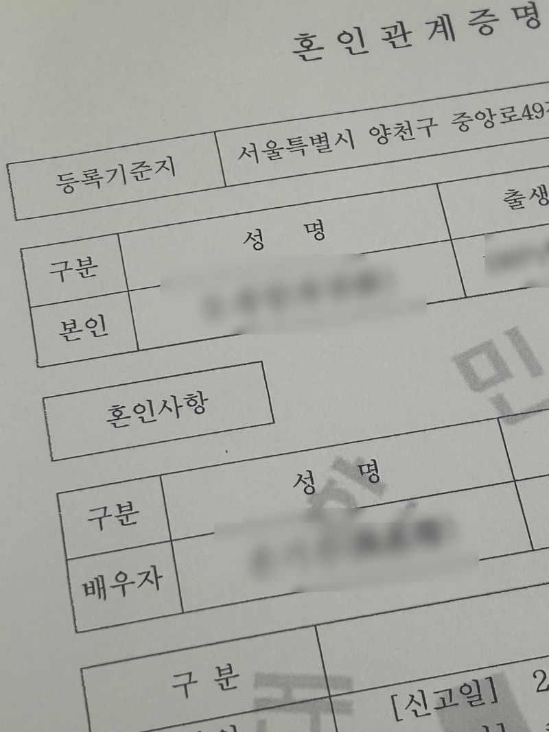혼자 혼인신고 하는 법｜덕양구청 혼인신고 후기｜혼인신고서 양식 첨부 (+ LH 전세임대 2유....