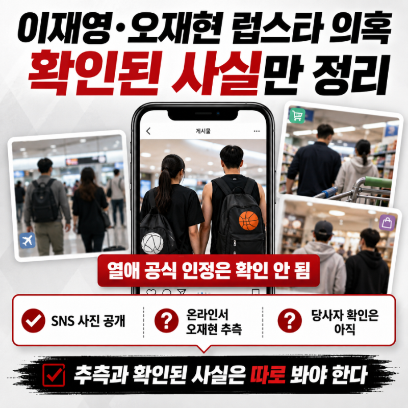 이재영 오재현 럽스타 의혹 총정리, 추측 빼고 확인된 사실만