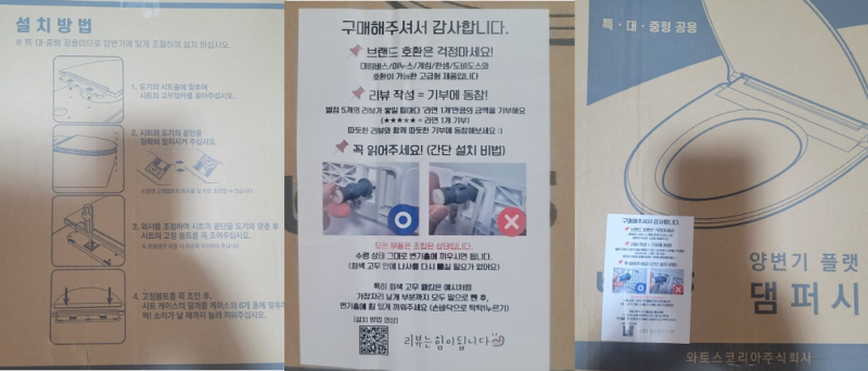 [내돈내산] 흔들리던 변기커버 부러뜨리고 급하게 바꾼 _ 와토스코리아 무소음 댐퍼 변기커....
